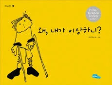 왜, 내가 이상하니? 표지