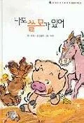 나도 쓸모가 있어 표지