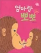 엄마랑 뽀뽀 표지