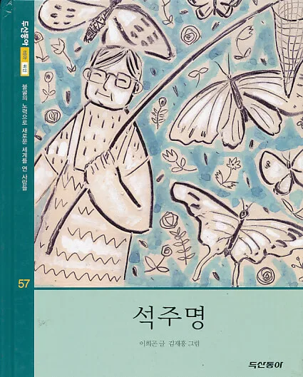 석주명 표지