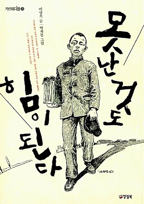 못난 것도 힘이 된다 표지