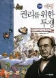 (만화) 예링 권리를 위한 투쟁 표지