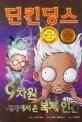딘킨딩스 표지