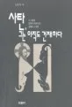 사탄, 그는 아직도 건재하다 표지