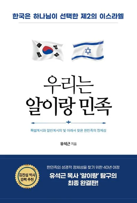 우리는 알이랑 민족 표지