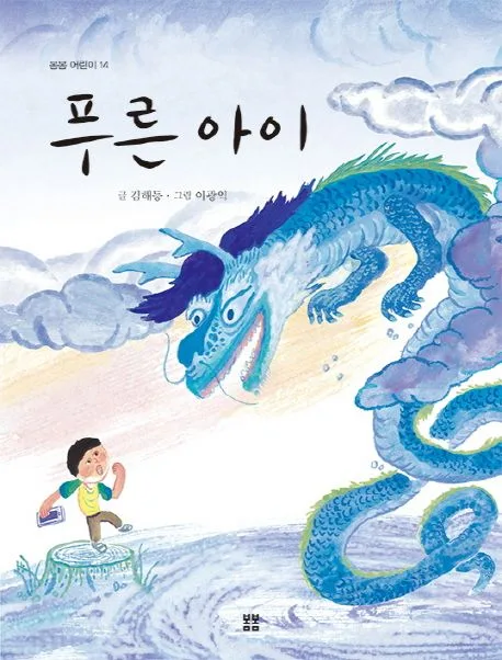 푸른 아이 표지