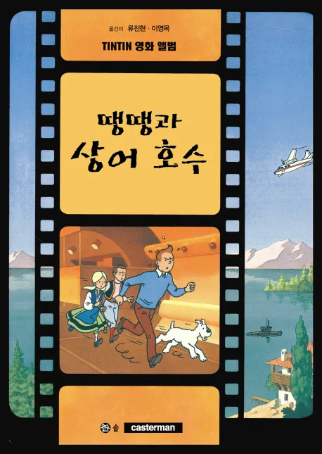 땡땡의 모험 표지
