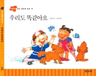 우리도 똑같아요 표지