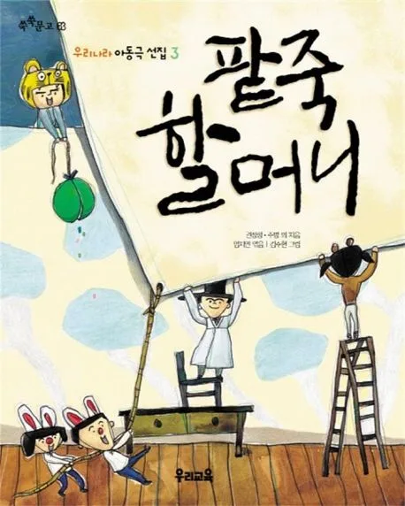 팥죽 할머니 표지