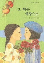 또 다른 세상으로 표지
