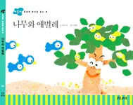 나무와 애벌레 표지