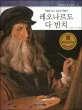 레오나르도 다 빈치 표지
