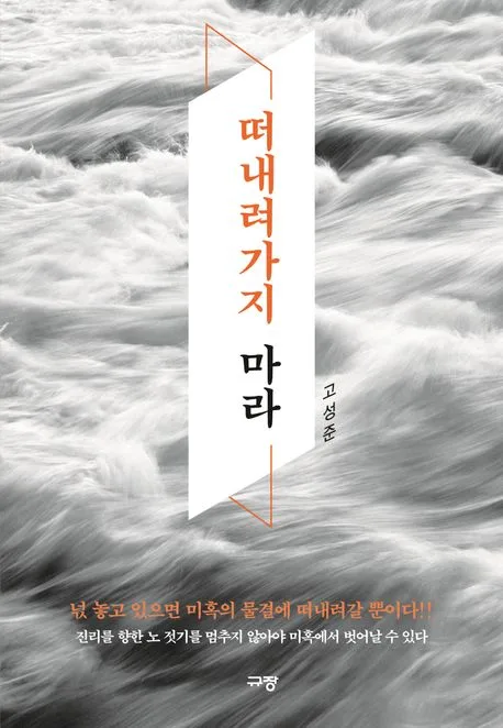 떠내려가지 마라 표지