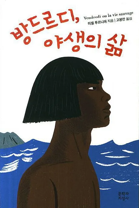 방드르디, 야생의 삶 표지