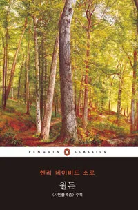 월든 표지