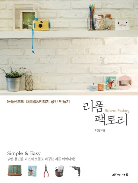 리폼 팩토리 표지