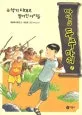 석기 시대로 떨어진 아이들 표지