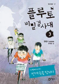 플루토 비밀결사대 표지