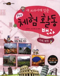 창의적 체험활동 백과 표지