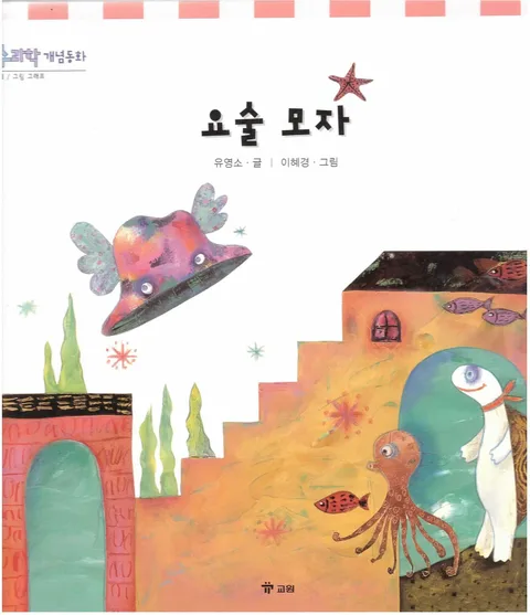요술 모자 표지