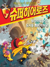 제로니모의 환상모험 표지
