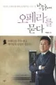 (박종호에게) 오페라를 묻다 표지