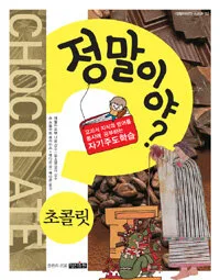 정말이야? 표지