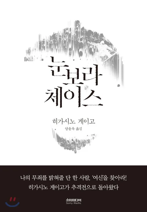 눈보라 체이스 표지