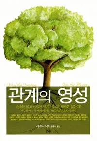 관계의 영성 표지