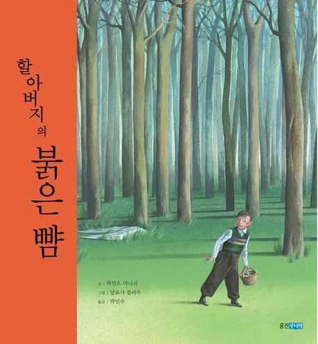 할아버지의붉은 뺨 표지