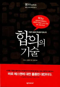 합의의 기술 표지