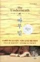 마루 밑 표지