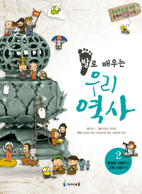 발로배우는우리역사 표지