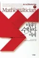 미래의 수학자에게 표지
