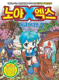 노아엑스 표지