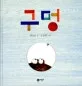 구멍 표지