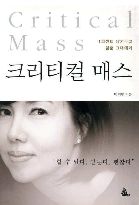크리티컬 매스 표지
