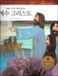 예수 그리스도 표지