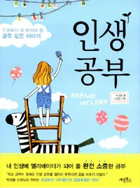 인생공부 표지