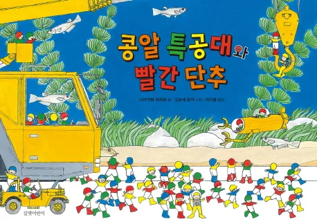 콩알 특공대와 빨간 단추 표지