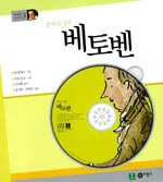(음악의 성인) 베토벤 표지