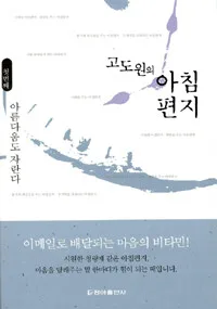(고도원의)아침편지 표지