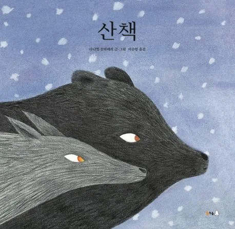 산책 표지