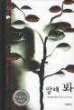 말해 봐 표지