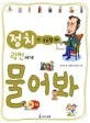 정치가 궁금할 때 링컨에게 물어봐 표지