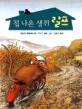 집 나온 생쥐 랄프 표지