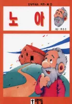 노아 표지