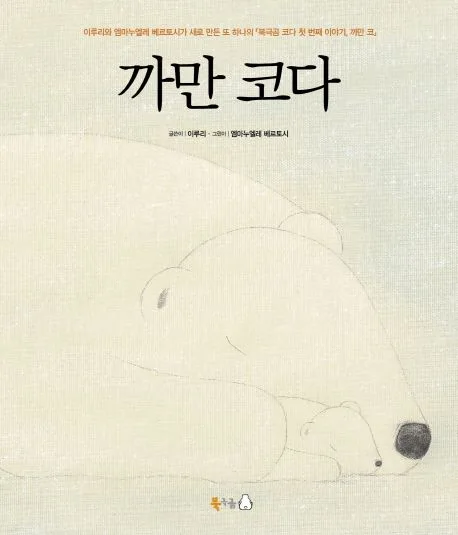 까만 코다 표지