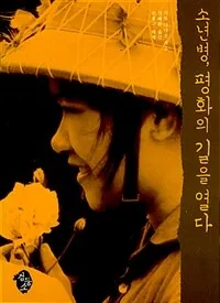 소년병, 평화의 길을 열다 표지