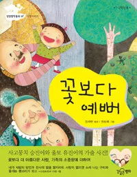 꽃보다 예뻐 표지